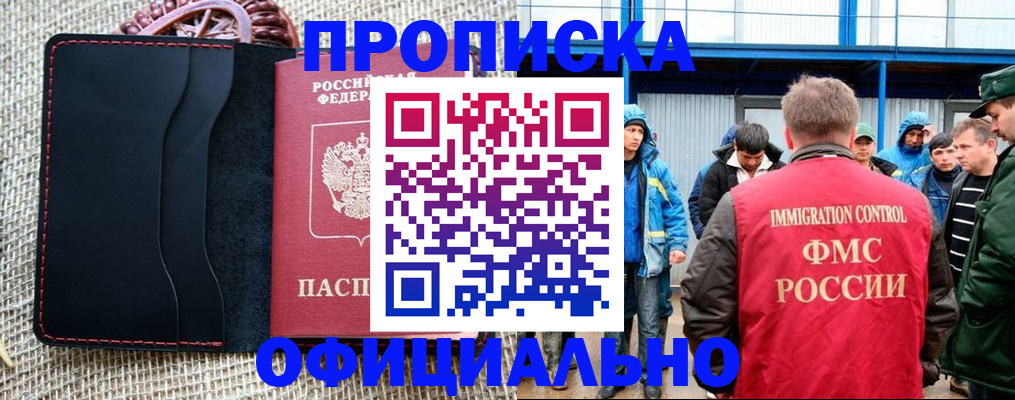 прописка штамп в Зеленоградске